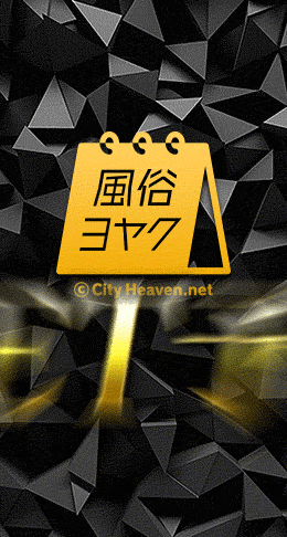 風俗ヨヤク